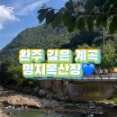 명지목산장 이미지