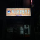 맥시칸치킨(안의점) | ⁞⁞ 멕시칸 양념치킨 우암체인점 ⁞⁞ 과일주는 치킨집 떡볶퀸 청주 치킨 맛집 방문 솔직 후기