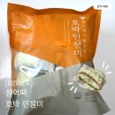 [간식리뷰] 마켓컬리 추천템 광주 창억떡 호박인절미 내돈내산 솔직후기, 개별포장 비주얼 맛평가