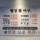 월성활아구 이미지