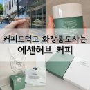 신사화장품 이미지
