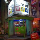 오거리통통닭 이미지