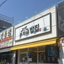 부자네 집밥 | 고현동맛집 중곡동밥집 두루치기가 맛있는 ‘부자네밥집’