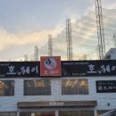 호:웨이 이미지