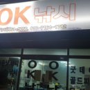 오케이낚시점