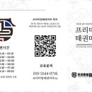 사랑하는 태권도 이미지