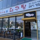 속시원해대구탕 이미지