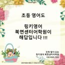 읽기로 생각다지기(초3) | 초등 1-3 학년영어, 링키영어북면센터어학원이 해답입니다!!!
