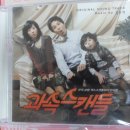 과속스캔들 OST CD 구했어요 이미지