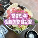 당곡리 | [ 정품한우 철마기장일광점 ] 비주얼 갑! 푸짐한 한우버섯전골 후기_기장한우맛집