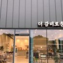 카페감미 이미지