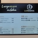 라르고하