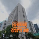 삼원빌딩 | 강남역 삼원타워임대 오피스투어