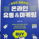 책 사랑 - 온라인 유통 & 마케팅