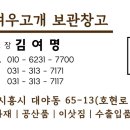 여우고개컨테이너물류보관창고 이미지