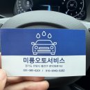 미륭오토서비스