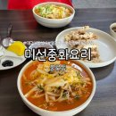 미선식당 | 대구 동구 불로동 아침식사 가능한 중국집 미선중화요리