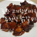 고기한보따리 - 포항시 북구 초곡지구로58번길 38-9 | 고기한보따리
