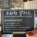 우와한샐러드