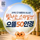 으뜸50안경논현역점 | [공지] 으뜸50안경 논현역점 8월 행사 이벤트