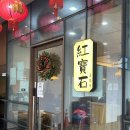 홍보석 | 송도 중식 맛집 홍보석 | 삼선짬뽕, 고기짬뽕 비교 후기