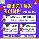 카이수학과학학원 이미지