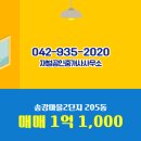 재벌되는부동산공인중개사사무소 | 송강동 송강마을2단지 205동 매매 재벌공인중개사사무소