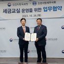 [조세신문]인천지방세무사회, 인천지방국세청과 ‘세금교실 운영을 위한 업무협약’ 체결 이미지