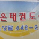 대동태권도체육관 이미지