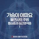 원하트김동수내과의원 이미지