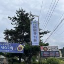 초정바베큐캠프 | 청주 맛집 > 캠핑 온 느낌나는 "초정바베큐캠프" 내돈내먹 리얼후기