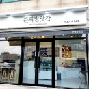 진천떡방앗간 이미지