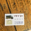 가평잣갈비 이미지