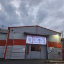 만수옥 | 파주 반전 레스토랑 만수옥 후기