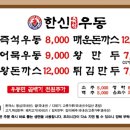한신우동인덕원점 이미지