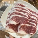 신토불이 정육식당 이미지