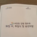 서인천강원향우회 회장 이·취임식 및 송년의 밤 이미지