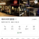 레코드피자 염창점 | 서울 목동 레코드피자 염창점 방문후기:)