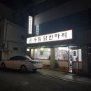 마라톤 닭한마리 이미지