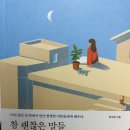 마음의온도 | [책후기]내 마음의 온도를 올려준 책 '참 괜찮은 말들' - 박지현