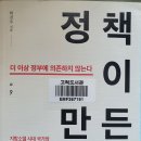 정책이 만든 가치 - 박진우 지음 이미지