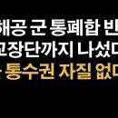 "군 통수권 자질 없다" 이봉규TV﻿ 이미지