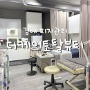 더케이토탈뷰티 김해점 | 김해 피지관리 김해여드름압출 율하여드름관리 더케이토탈뷰티 김해점