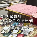 지에스25 남산단암점 | 대구 대명동 데이트코스 타로 저렴한 사주 잘보는곳 남우정 사주명리타로학원 후기