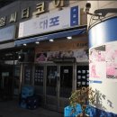 우대포 고덕역점