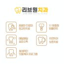 리브원치과의원 이미지