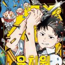 [유치원 WARS] 12권 후기