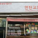 연탄마을 이미지