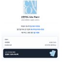 신한 에듀 플러스 카드 후기 학원비 할인카드 3개월 사용기
