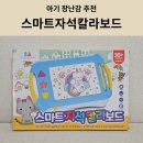 [아기장난감추천] 비지엔젤 스마트자석칼라보드 내돈내산 솔직후기